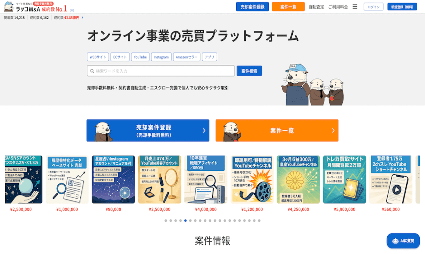 ラッコM&AのTOPページ