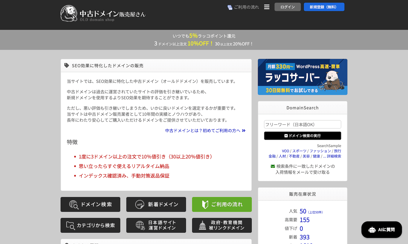 中古ドメイン販売屋さんのTOPページ